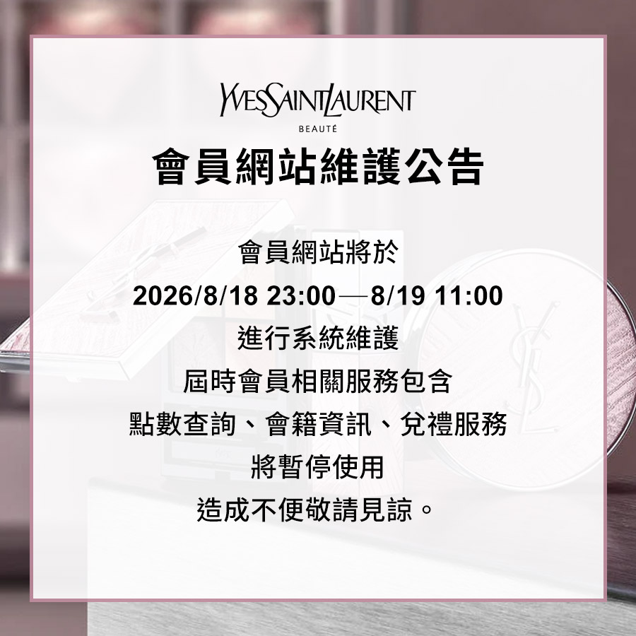 系統停機維護公告